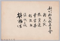 藏品(彭公瑞鷺縣長主持新竹縣政八年誌念：新竹縣文獻委員會委員簽名名冊)的圖片