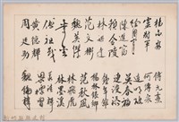 藏品(彭公瑞鷺縣長主持新竹縣政八年誌念：建設局職員簽名名冊)的圖片