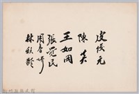 藏品(彭公瑞鷺縣長主持新竹縣政八年誌念：安全室職員簽名名冊)的圖片