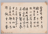 藏品(彭公瑞鷺縣長主持新竹縣政八年誌念：稅捐稽核處職員簽名名冊)的圖片