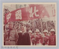 藏品(劉榭燻縣長主政時期：臺灣省第廿四屆全省運動會-7)的圖片