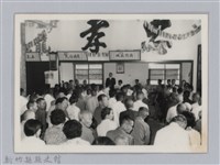 藏品(劉榭燻縣長主政照片-39)的圖片