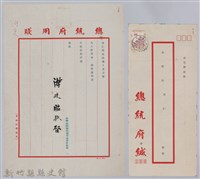 藏品(林保仁縣長主政時期公文信緘-1)的圖片