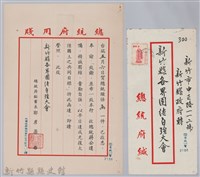 藏品(林保仁縣長主政時期公文信緘-2)的圖片