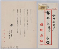 藏品(林保仁縣長主政時期公文信緘-3)的圖片
