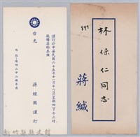 藏品(林保仁縣長主政時期公文信緘-8)的圖片