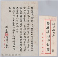 藏品(林保仁縣長主政時期公文信緘-12)的圖片