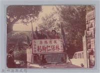 藏品(林保仁縣長主政照片-57)的圖片