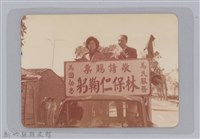 藏品(林保仁縣長主政照片-58)的圖片