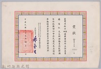 藏品(民國六十五年選舉總事務所頒予主任委員林保仁獎狀)的圖片