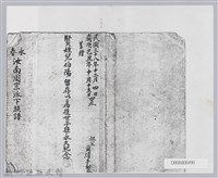 藏品(永春汝南周宗派下族譜（影本）)的圖片