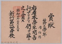 藏品(周伯陽第五學年善行賞狀)的圖片