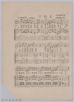 藏品(〈金絲雀〉童謠歌譜(影本))的圖片