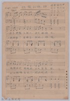 藏品(〈螞蟻和蟋蟀〉童謠歌譜)的圖片