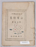 藏品(《白雲詩集》)的圖片