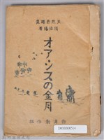 藏品(《オアシスの金月》日文詩集)的圖片