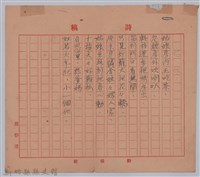 藏品(〈姑娘〉詩稿)的圖片