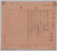 藏品(〈民謠 六篇〉詩稿)的圖片