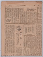 藏品(報紙─〈夢〉)的圖片