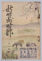 藏品(新竹州時報　第06號)的圖片