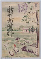 藏品(新竹州時報　第18號)的圖片