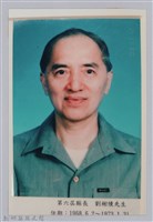 藏品(新竹縣第6任縣長〈劉榭燻〉半身肖像照)的圖片