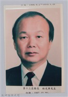 藏品(新竹縣第13任縣長〈林光華〉半身肖像照)的圖片