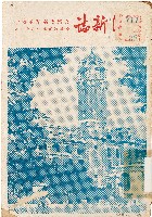 藏品(臺灣新誌（中華民國39年8月）)的圖片