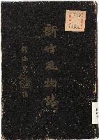 藏品(新竹風物誌（中華民國49年6月30日）)的圖片