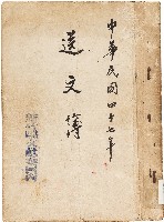 藏品(送文簿（中華民國47年）)的圖片