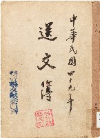 藏品(送文簿（中華民國49年）)的圖片
