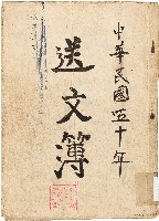 藏品(送文簿（中華民國50年）)的圖片