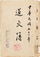 藏品(送文簿（中華民國52年）)的圖片