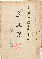 藏品(送文簿（中華民國54年）)的圖片