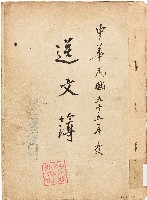 藏品(送文簿（中華民國55年）)的圖片