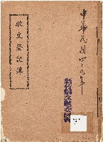 藏品(收文登記簿（中華民國49年）)的圖片
