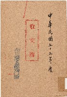 藏品(收文簿（中華民國55年）)的圖片