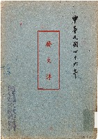 藏品(發文簿（中華民國46年）)的圖片