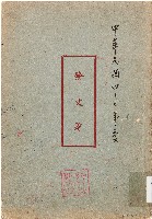 藏品(發文簿（中華民國47年）)的圖片