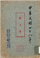 藏品(發文簿（中華民國48年）)的圖片