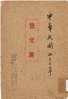 藏品(發文簿（中華民國52年）)的圖片