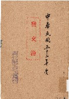 藏品(發文簿（中華民國53年）)的圖片