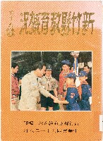 藏品(新竹縣教育概況（中華民國71年6月）)的圖片