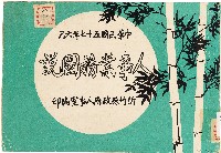 藏品(人事業務圖說（中華民國57年6月）)的圖片