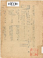 藏品(新竹縣政府四十二年度延續部份（四十三年一至六月）工作計劃（1954年）)的圖片