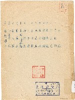 藏品(䑓灣省新竹縣政府四十二年度延續部份（四十三年一至六月）工作報告（1954年）)的圖片