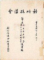 藏品(新竹縣議會第二屆第五次大會暨第五、六、七次臨時大會議事錄（中華民國43年7月）)的圖片