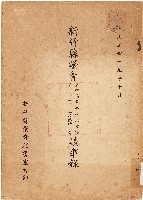 藏品(新竹縣議會第四屆第五次大會暨第十、十一、十二次臨時大會議事錄（中華民國49年10月）)的圖片