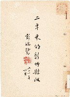 藏品(二年來的新竹縣政（中華民國51年6月）)的圖片