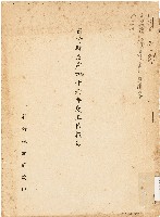 藏品(新竹縣政府四十六年度工作報告（中華民國46年）)的圖片